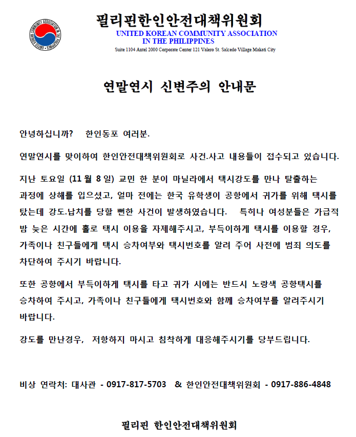 연말연시 신변주의 안내문_20141110.png